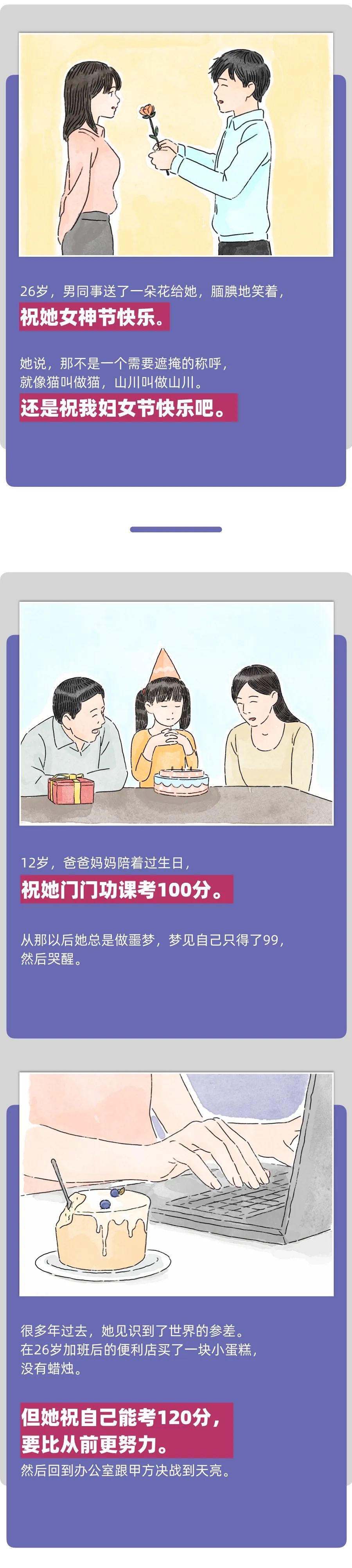 别只祝她妇女节快乐，祝她每一天都快乐