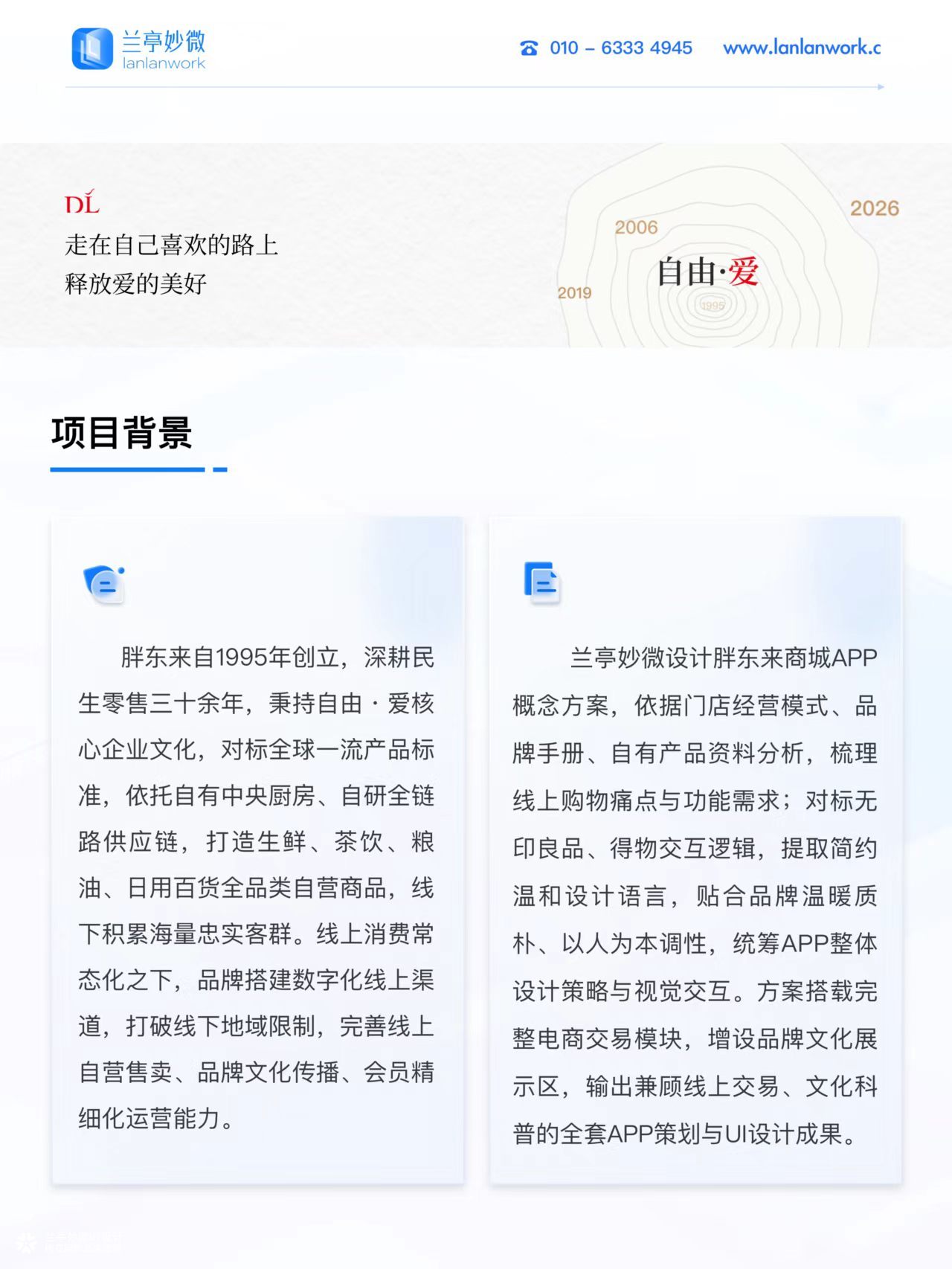 兰亭妙微 | 胖东来线上商城App UIUE全流程设计
