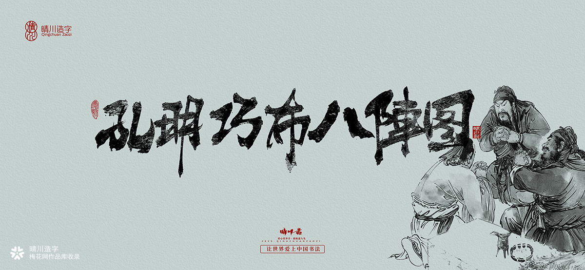 中式书法壁纸文创(伍)