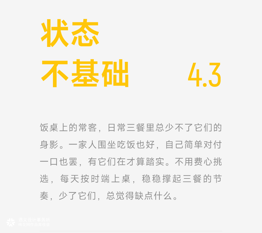 花椒+在想+遇义丨生活馆 全品类包装设计丨能者多劳