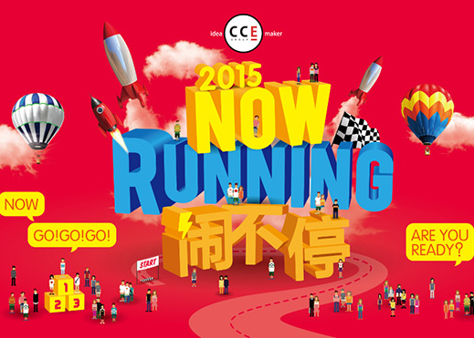 CCE GROUP 2015《Now Running，闹不停》主题形象大片