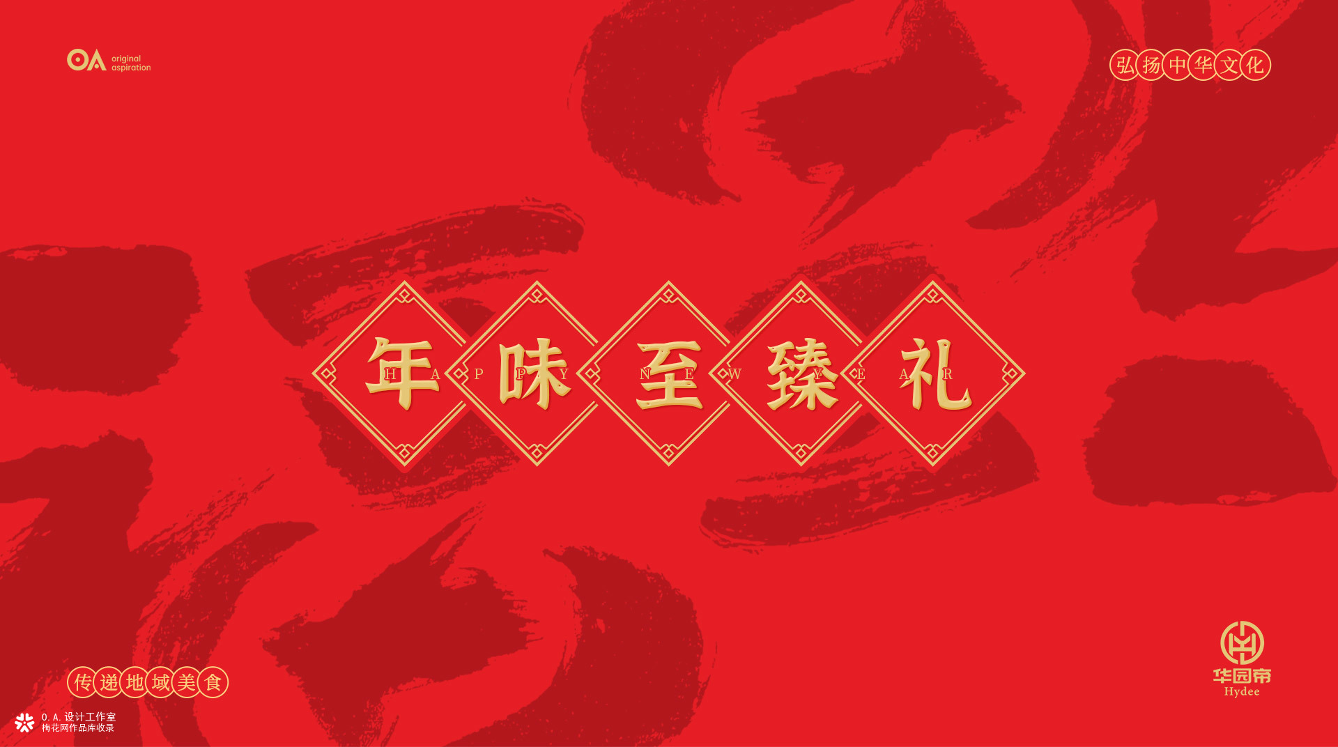 O.A.包装设计-新年礼盒包装