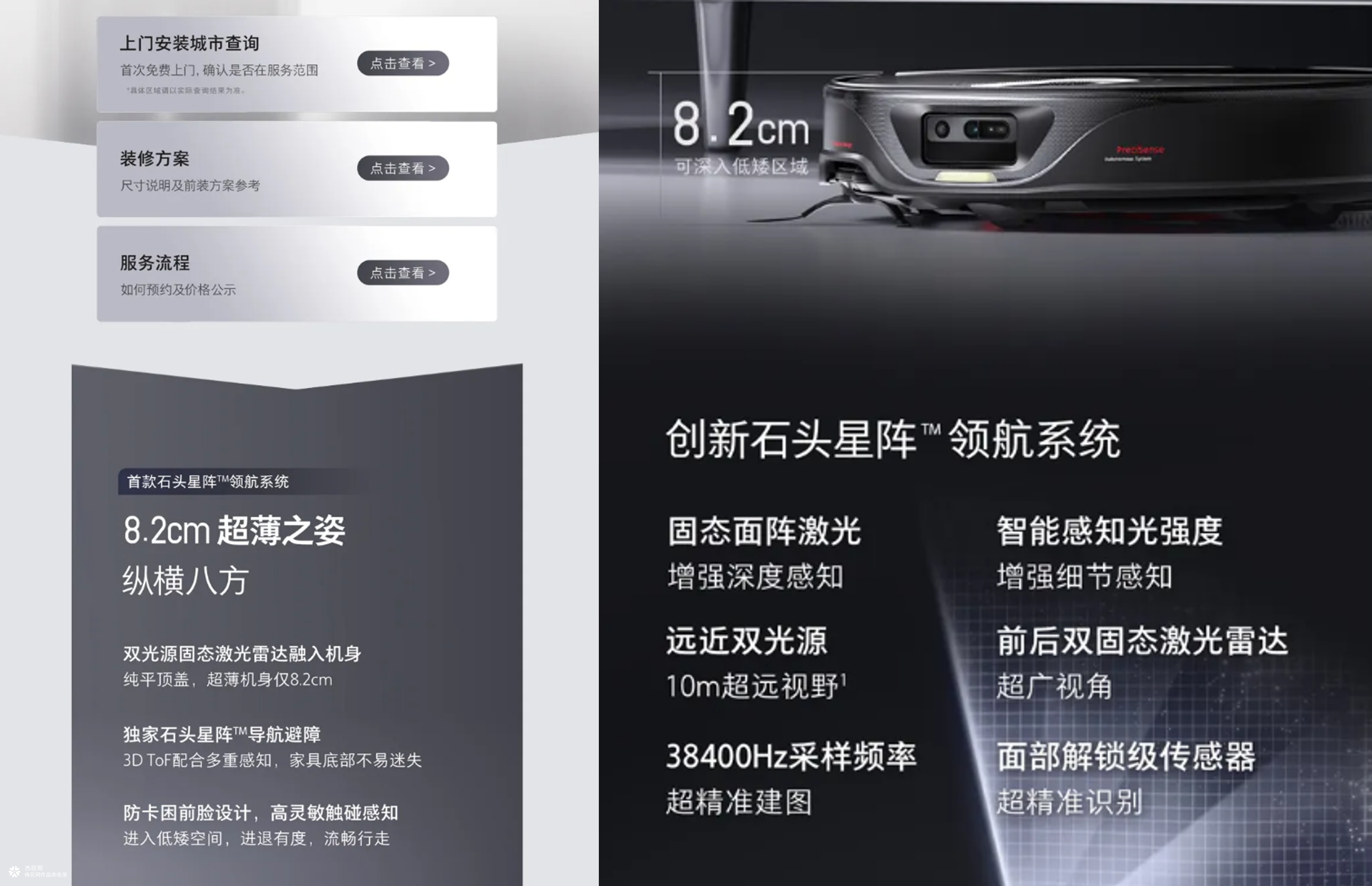 石头科技 ✖ 杰视帮丨超级单品战略