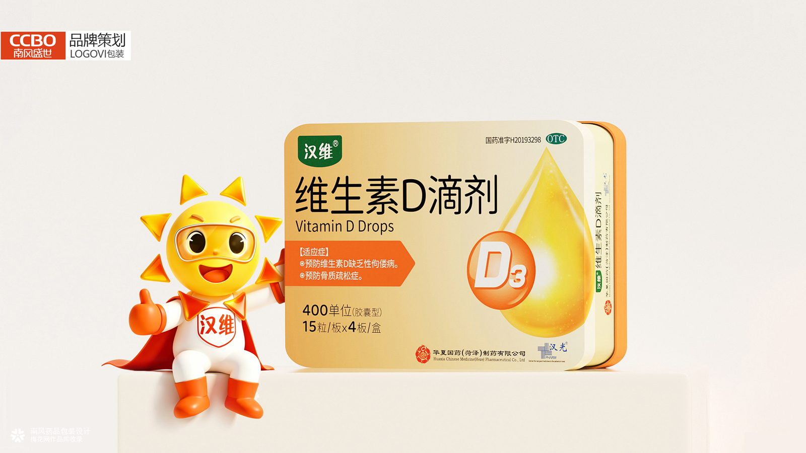 汉维IP设计与维生素D3滴剂包装设计作品，南风盛世医药品牌策划设计