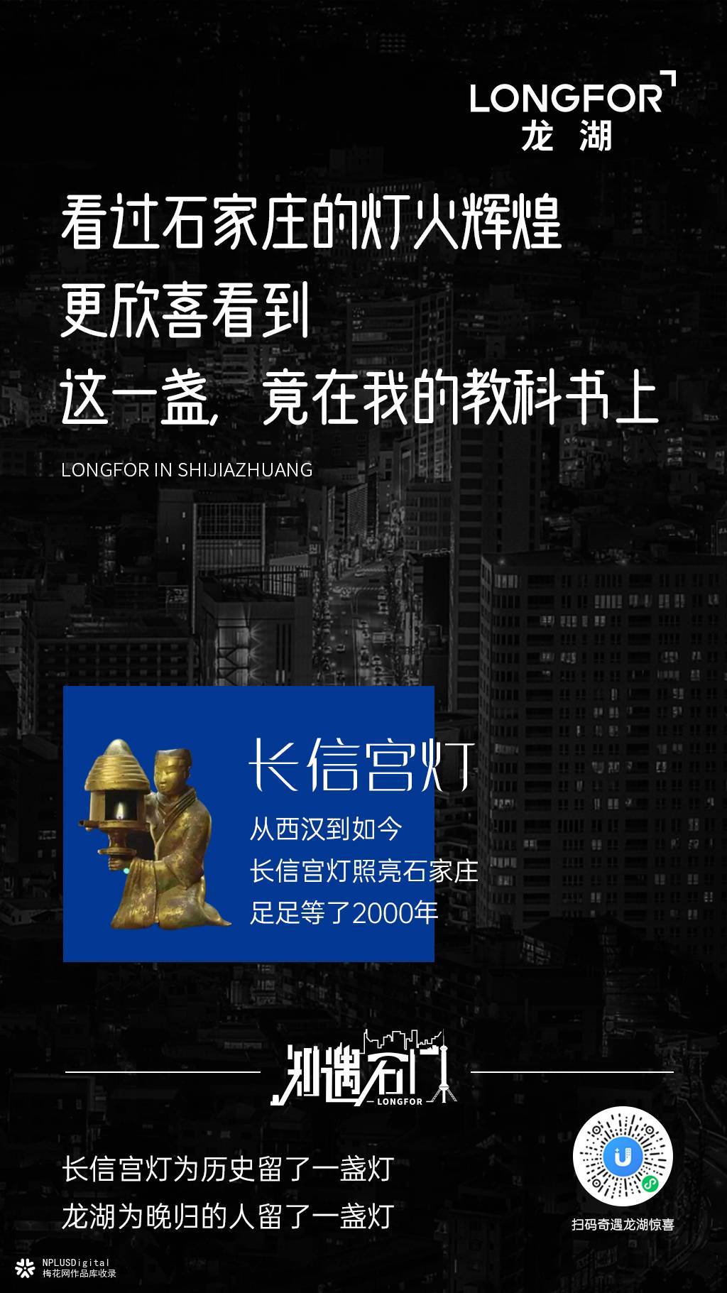龙湖地产海报：当地产遇上城市，创意点亮每个角落
