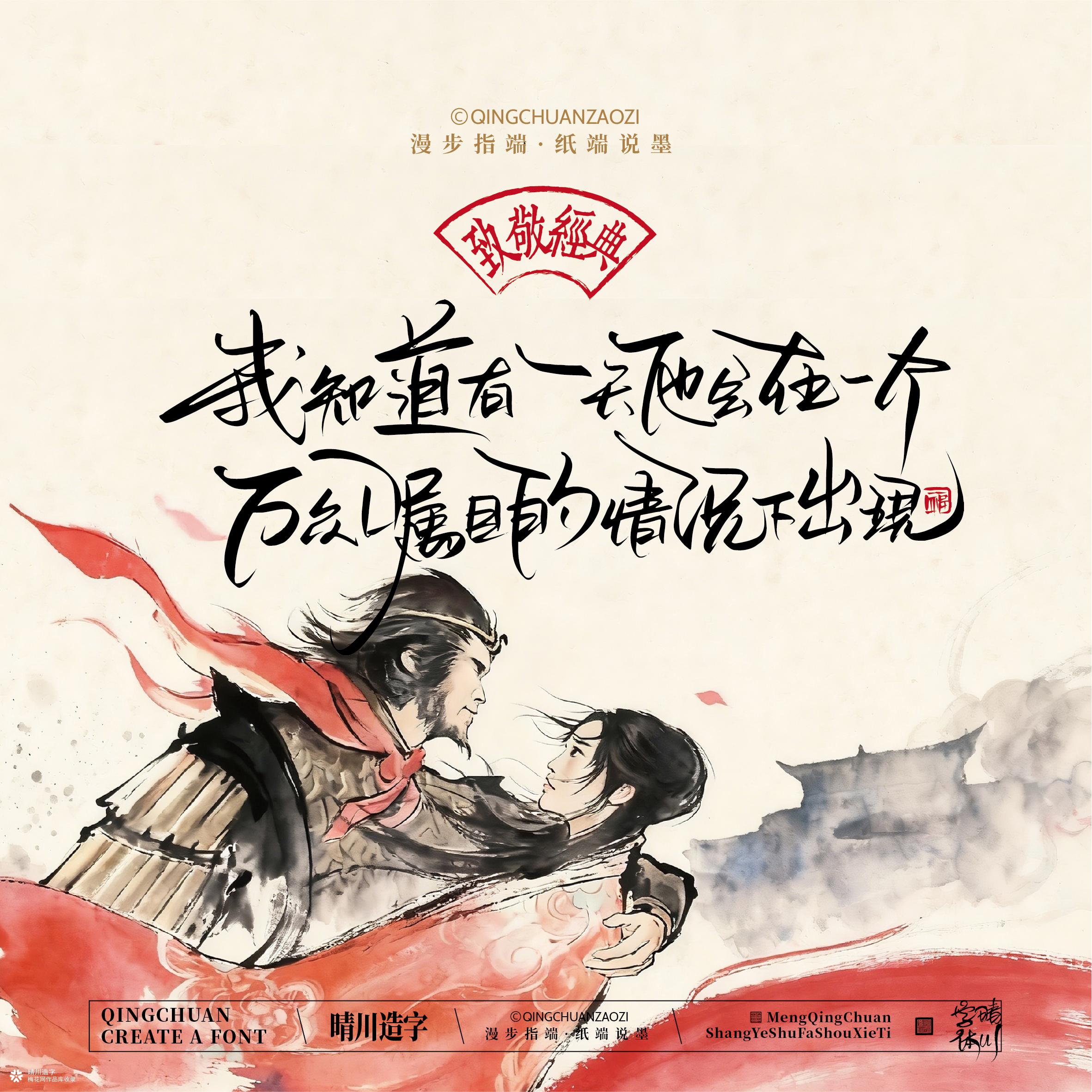 晴川手写｜致敬经典-大话西游（纸雕摆台）