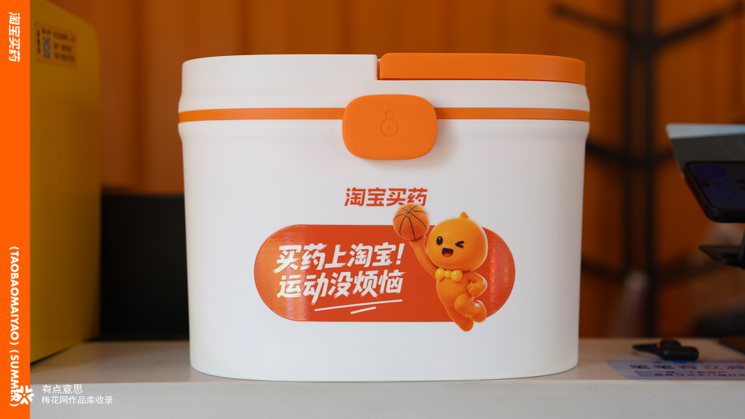 淘宝买药：夏天的橙色「贴」心提醒