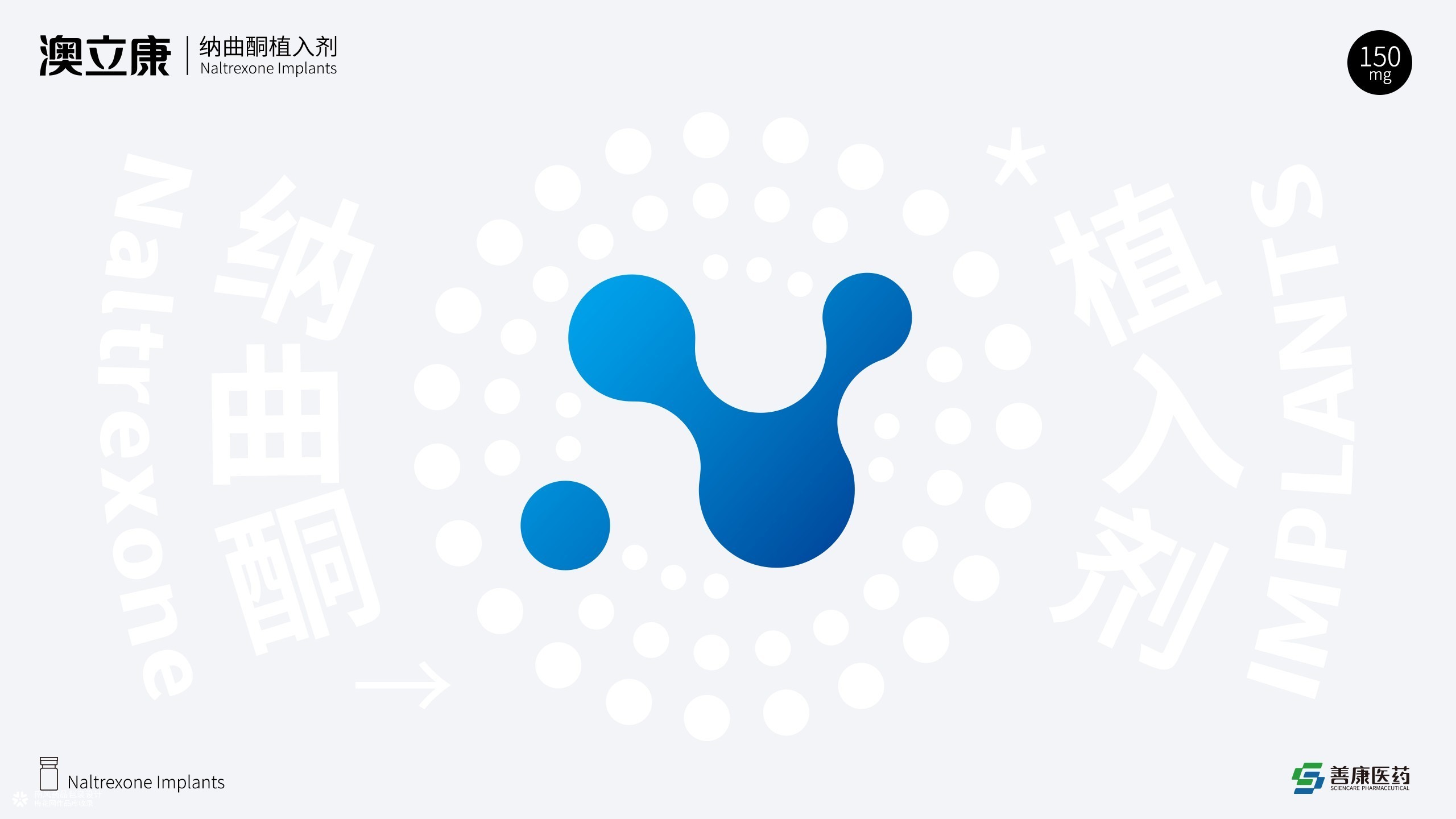 西药包装盒设计-澳立康纳曲酮，医药包装设计公司，南风盛世药品设计