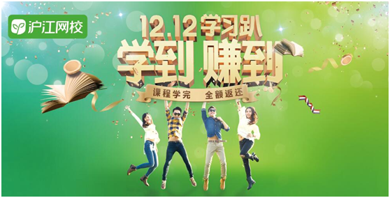 沪江网校12.12学习趴联合海报