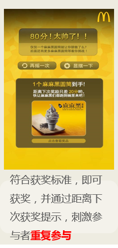 麦当劳麻麻黑新品上市微信H5