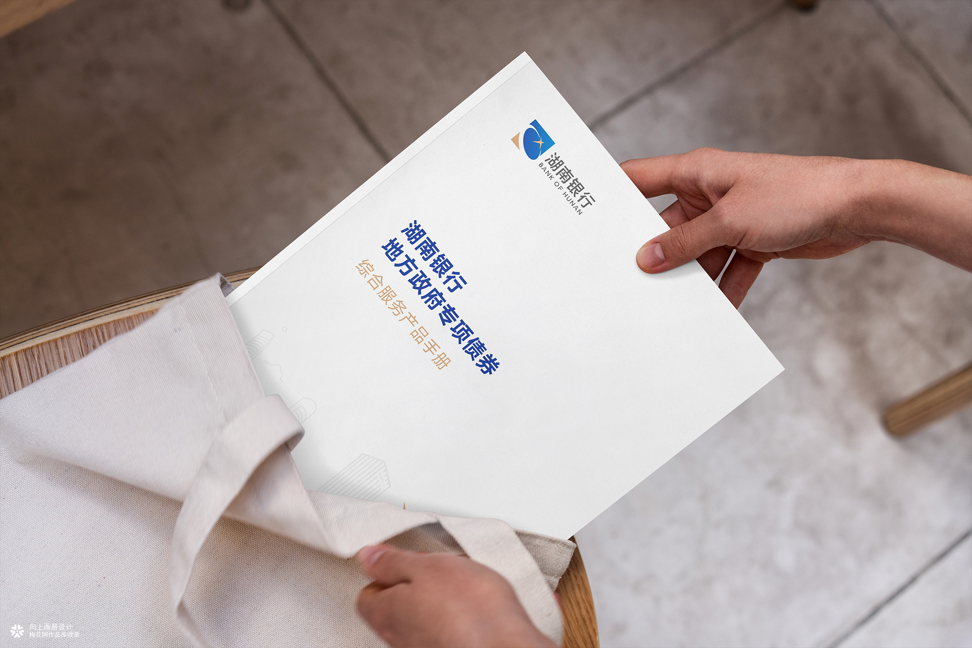 向上画册设计 · 原创案例｜湖南银行金融画册—长沙画册设计