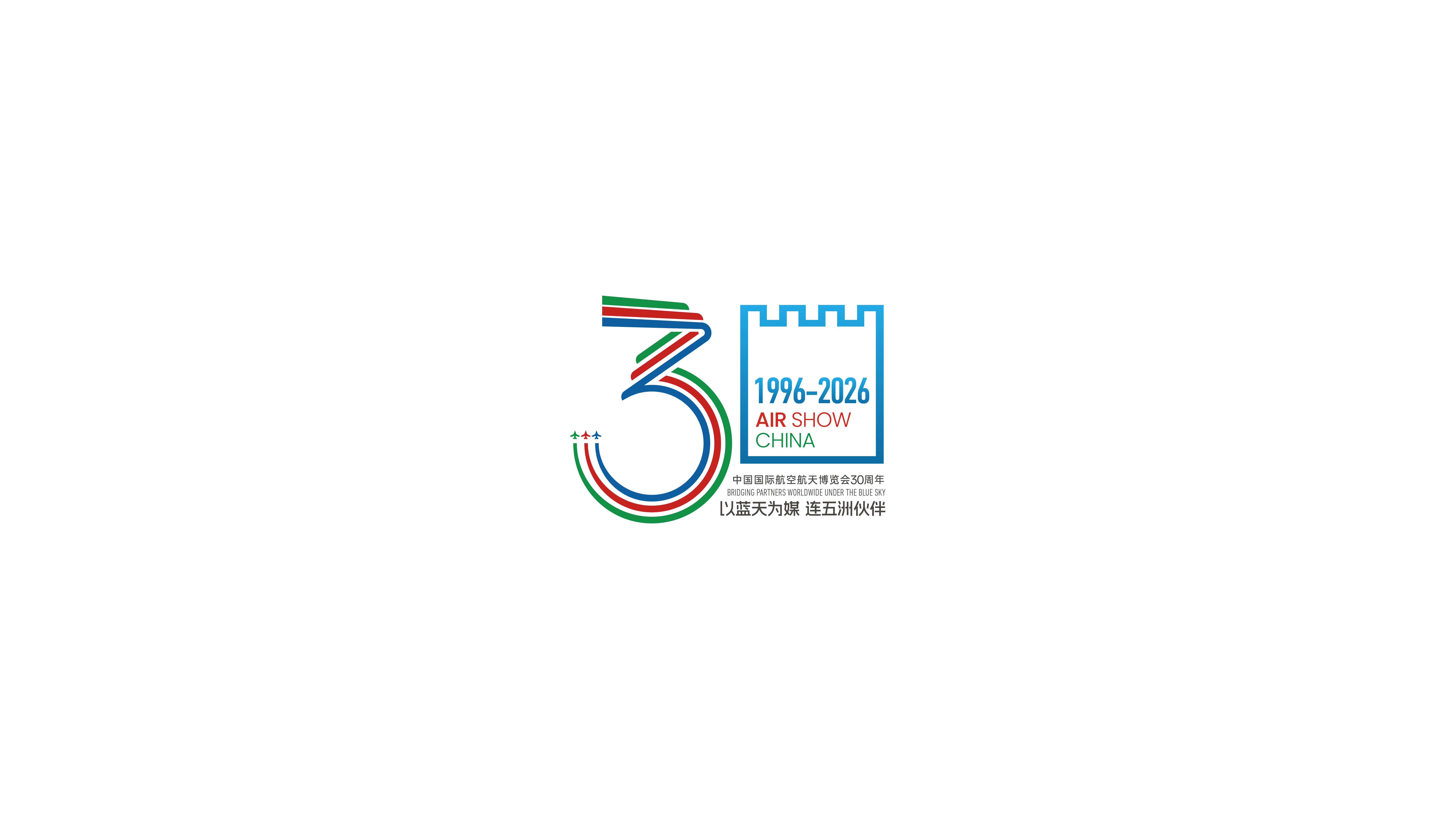 并行致远×中国国际航空航天博览会30周年|品牌标志