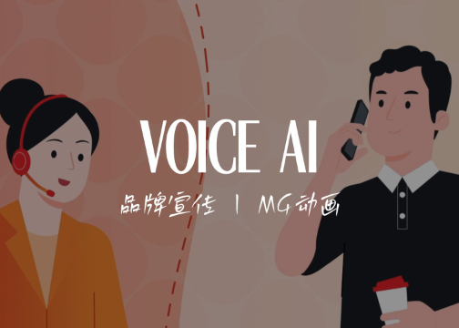 MG动画 | Voice AI X 创意者iCRAETOR-产品介绍宣传片