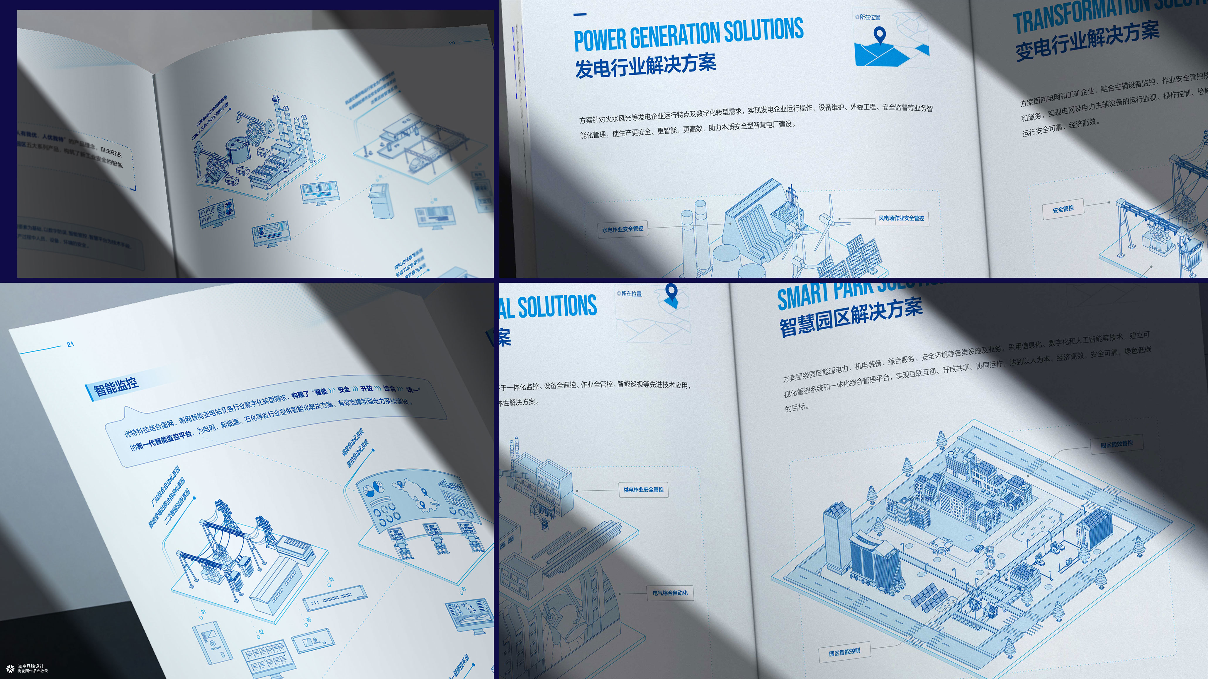 智慧电力新能源画册
