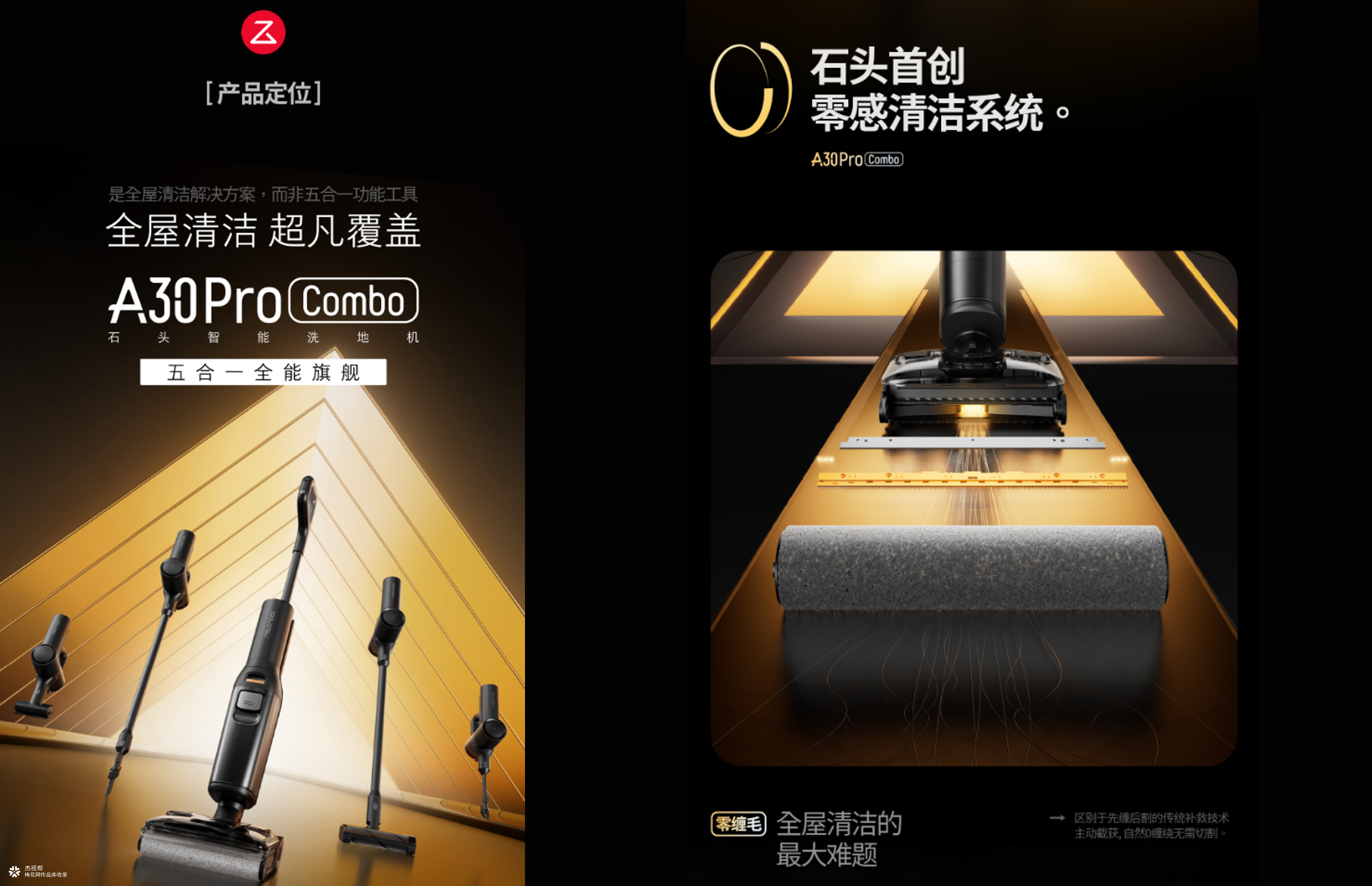 石头科技 X 杰视帮 | 新品详情全案策略分享