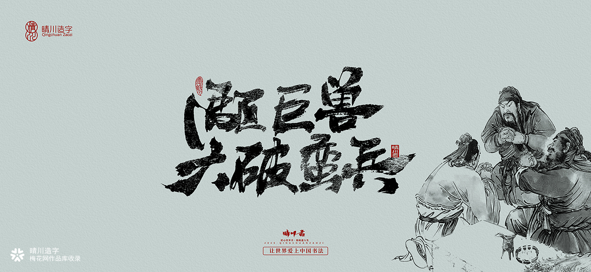 中式书法壁纸文创(伍)