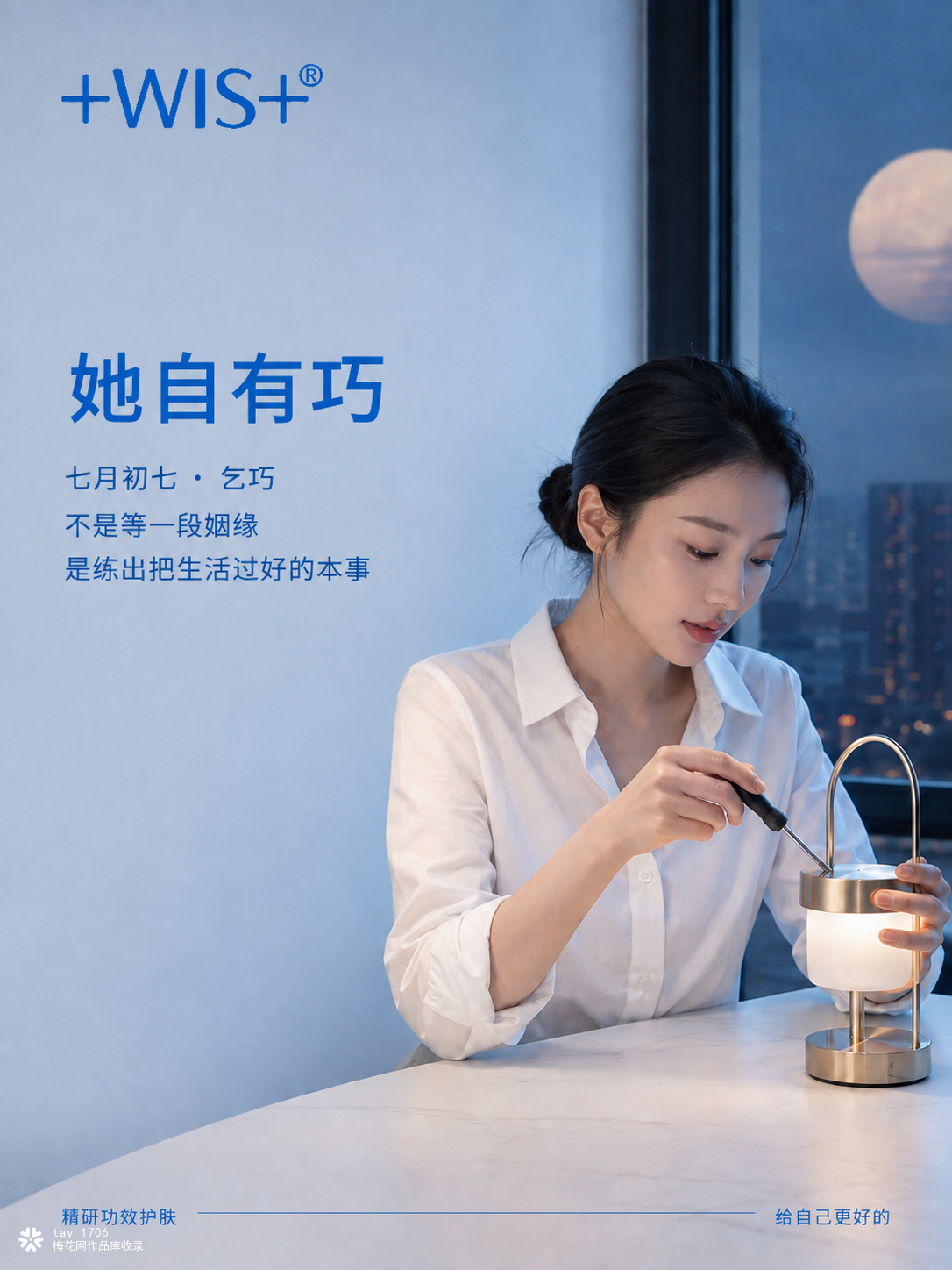 WIS《她自有巧》七夕营销案例