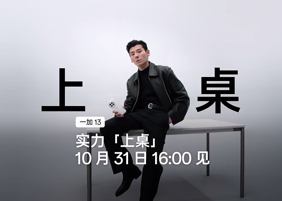 一加携手蒋奇明凭实力「上桌」