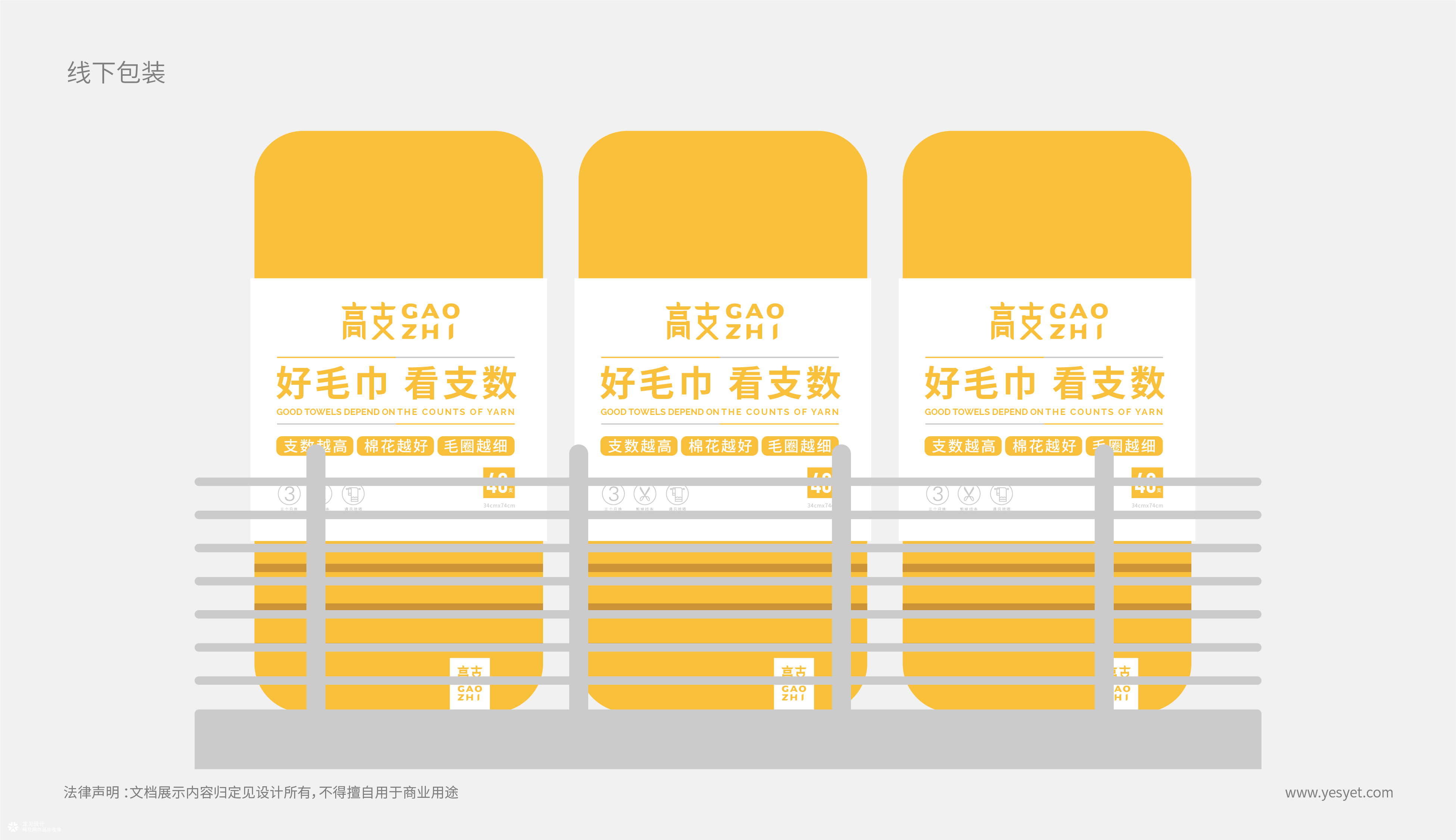 定见设计 | 高支毛巾 新品牌logo设计以及包装设计