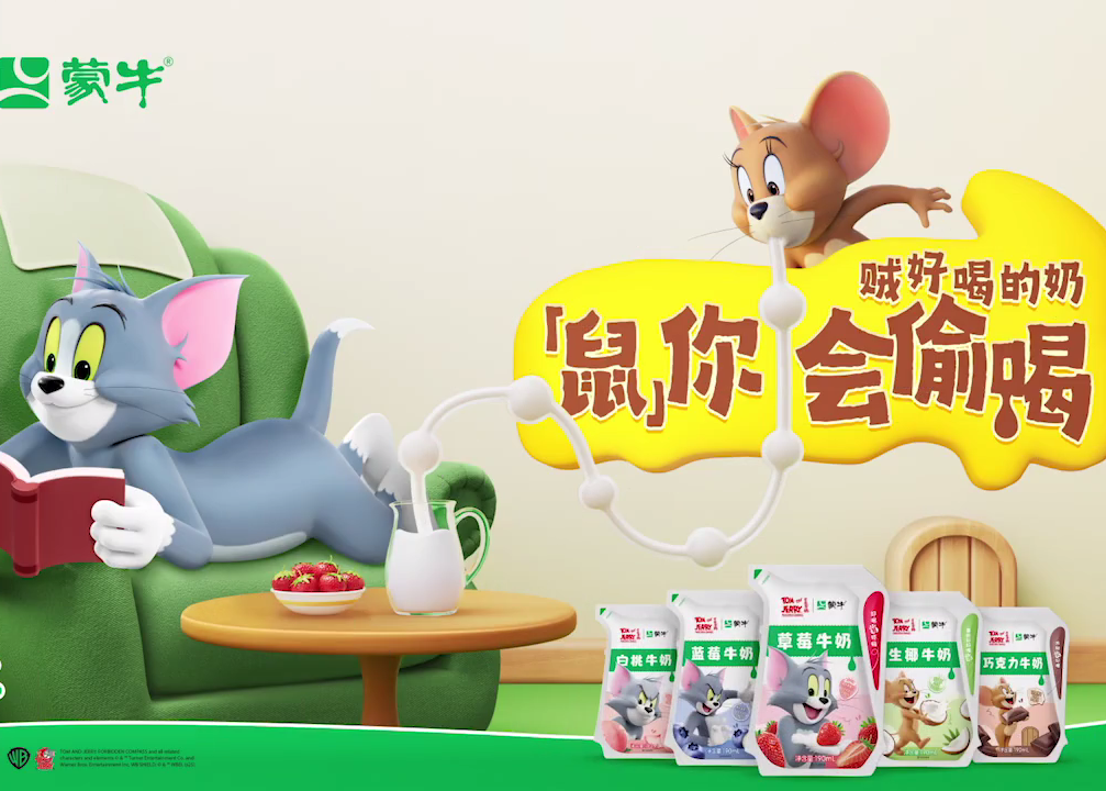 蒙牛联动猫和老鼠：“鼠”你会偷喝