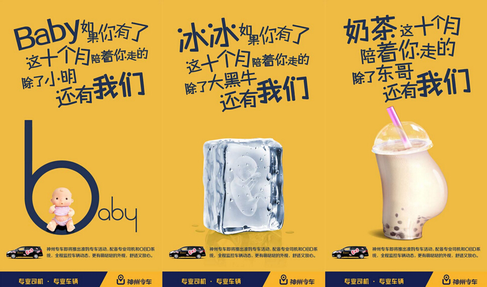 2015神州专车社交媒体借势海报