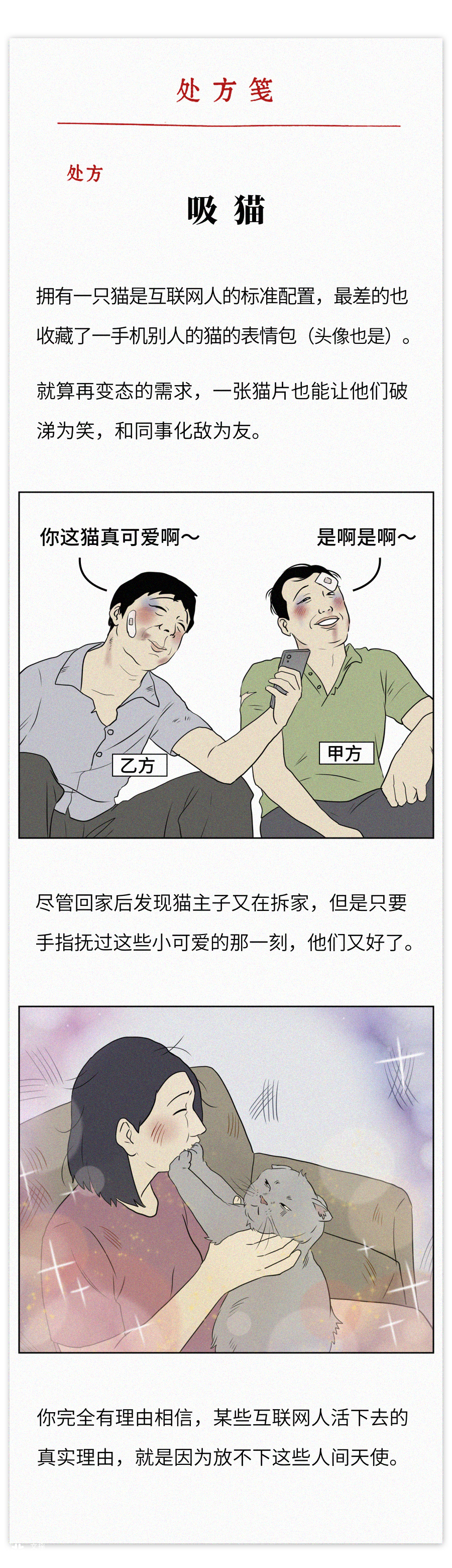 《2020互联网人续命实录》