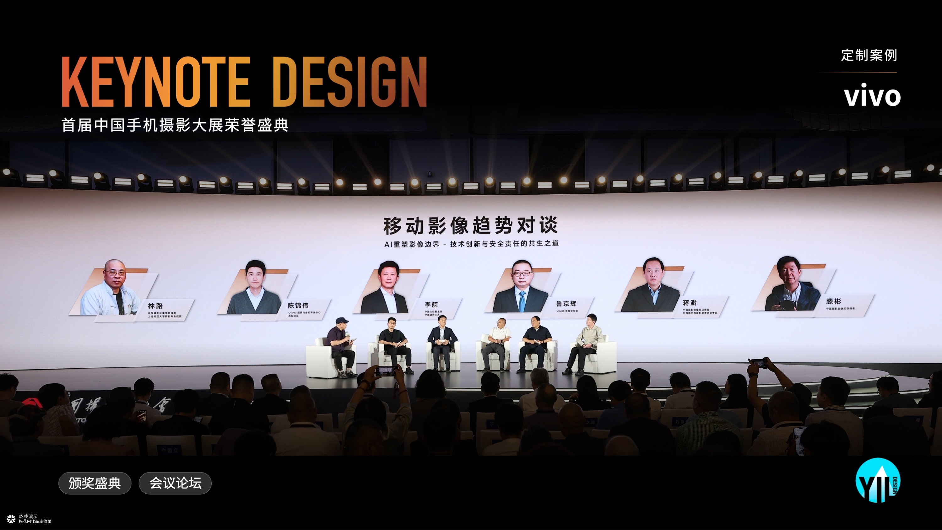 颁奖盛典Keynote | 一场颁奖典礼，如何让品牌情感住进用户心里