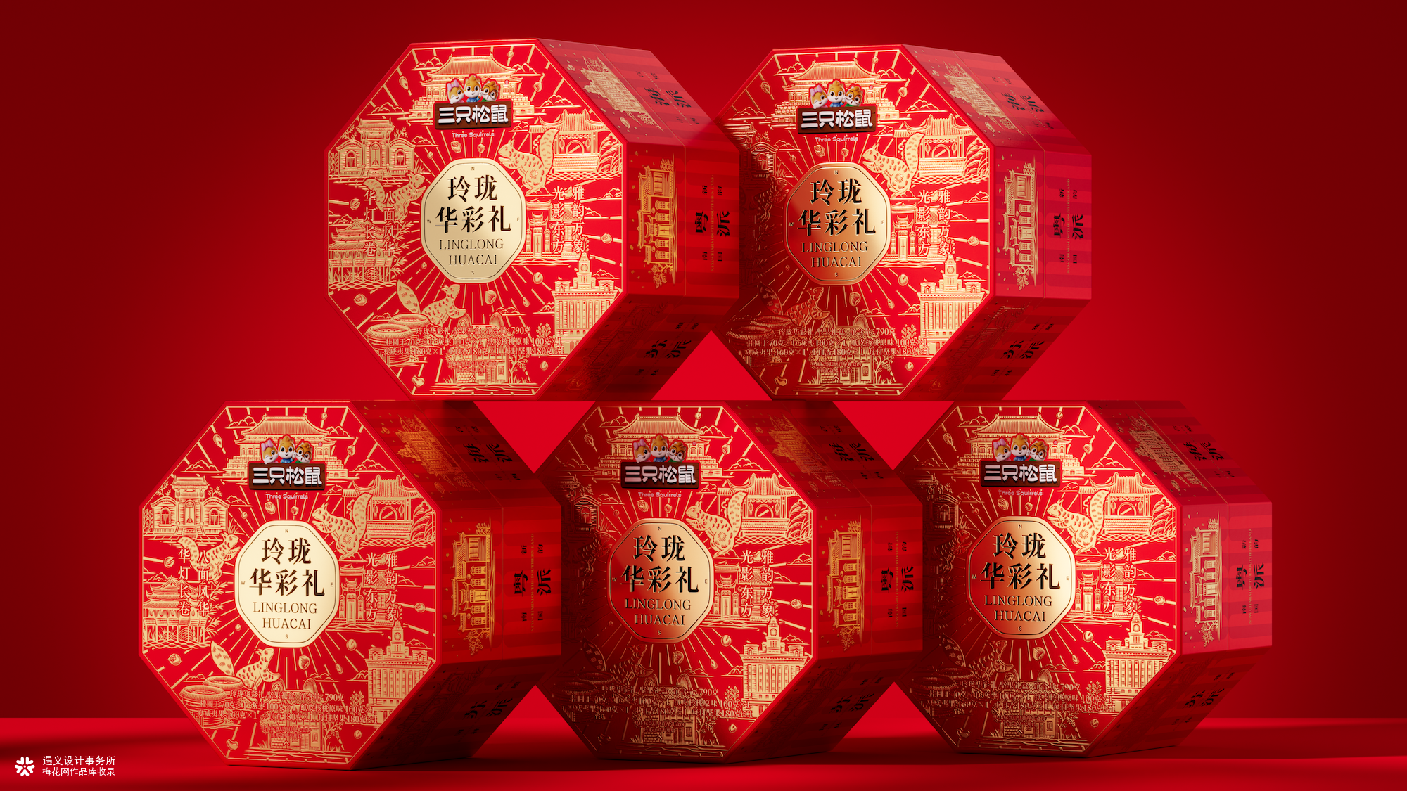 遇义设计丨三只松鼠 玲珑华彩礼包装设计丨八面玲珑 万事顺意