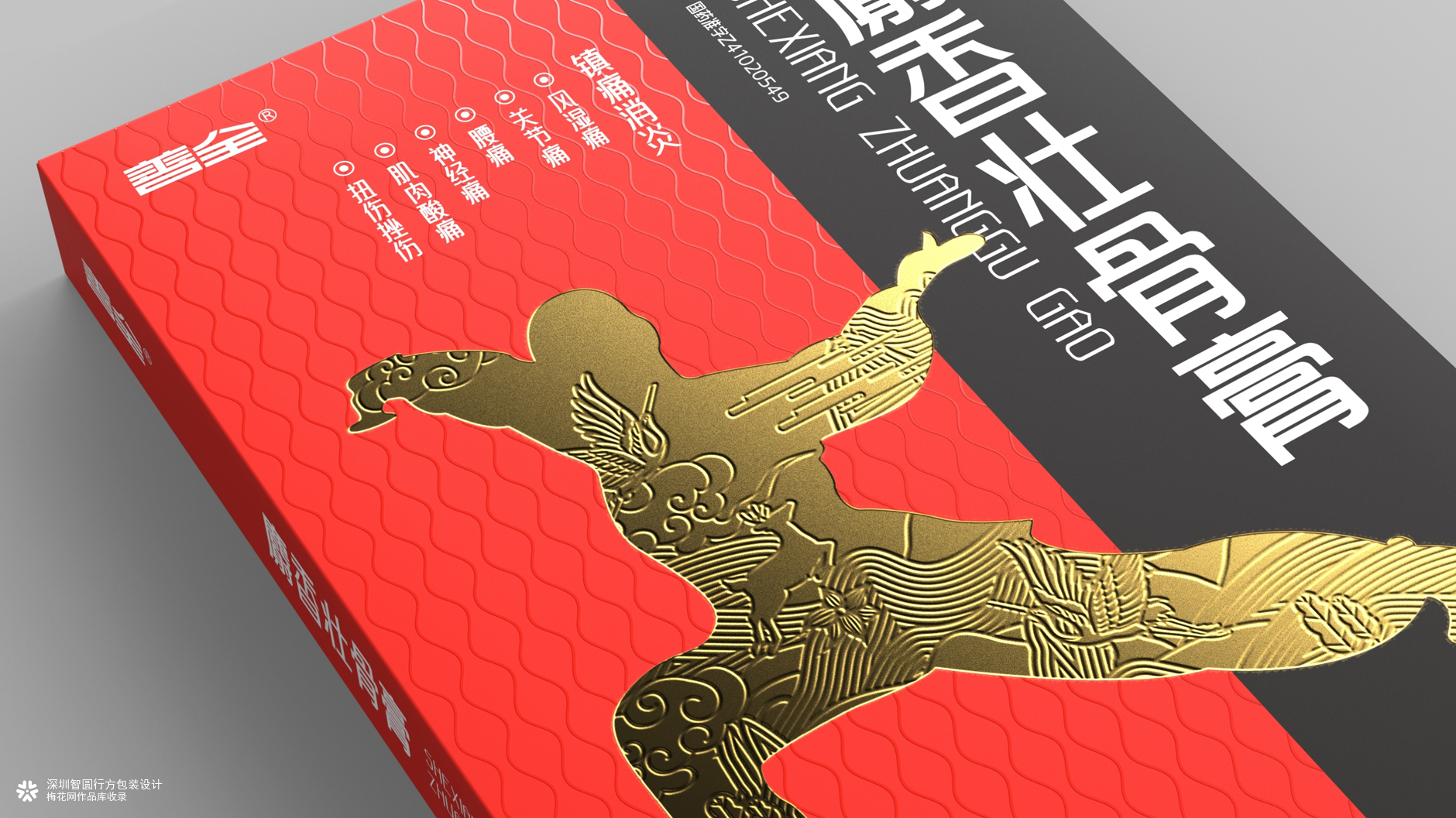 外用膏贴药包装设计 膏药贴包装设计 膏药包装设计