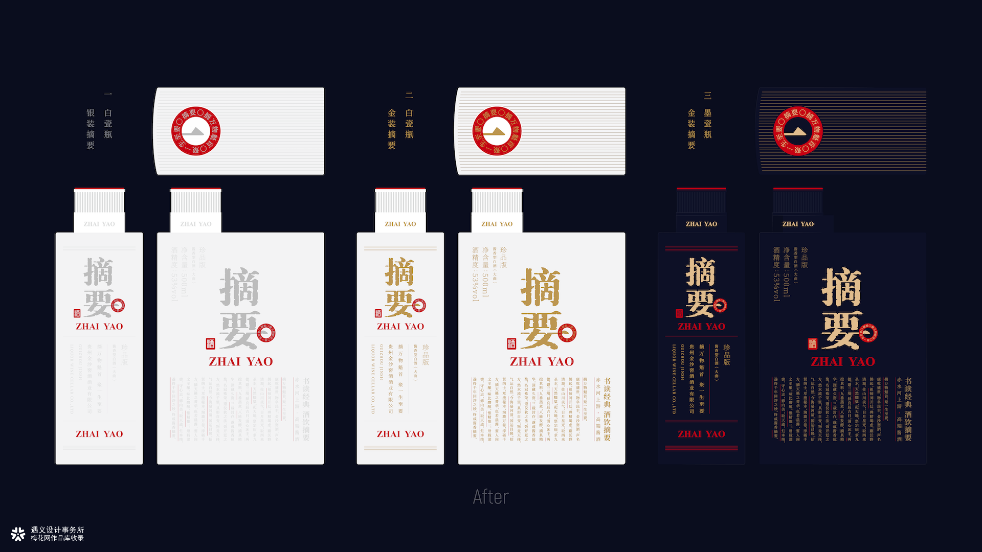 遇义设计丨摘要站酷白酒包装设计大赛丨摘核心 留至要