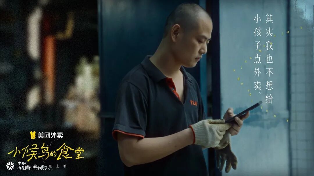 美团外卖暑期呈现｜小候鸟的食堂