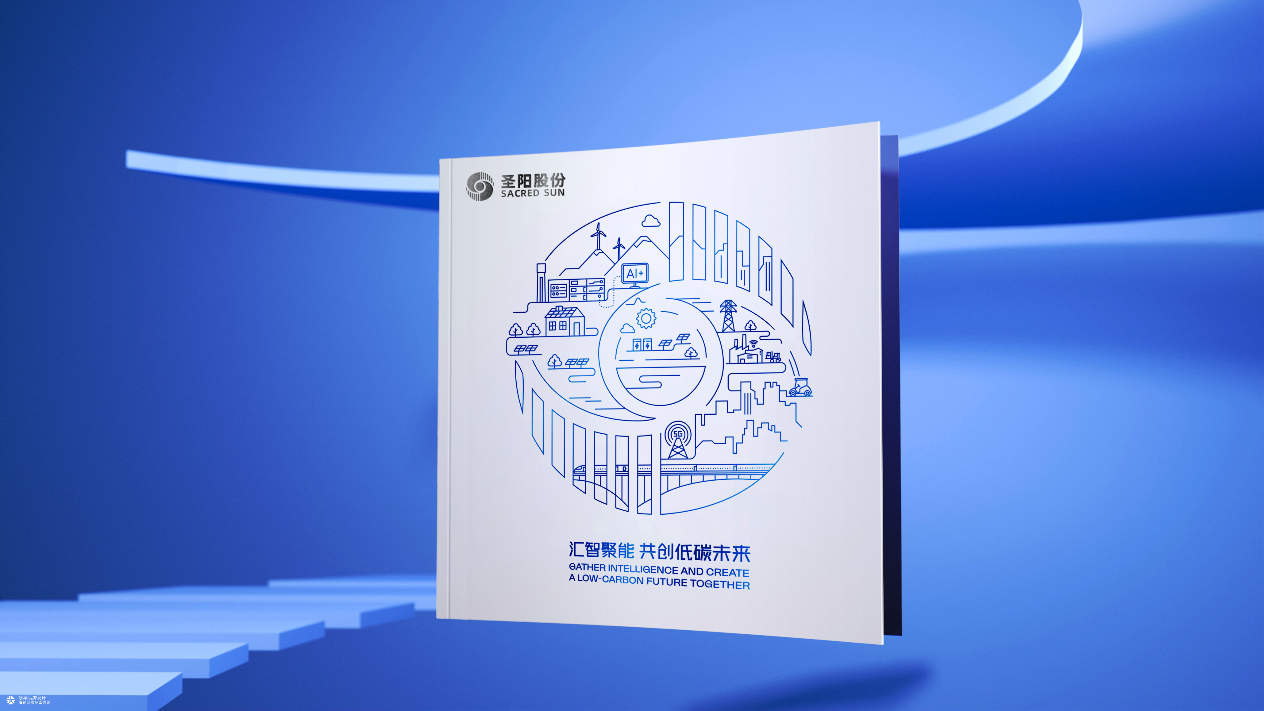 山东发展集团&圣阳股份新能源画册