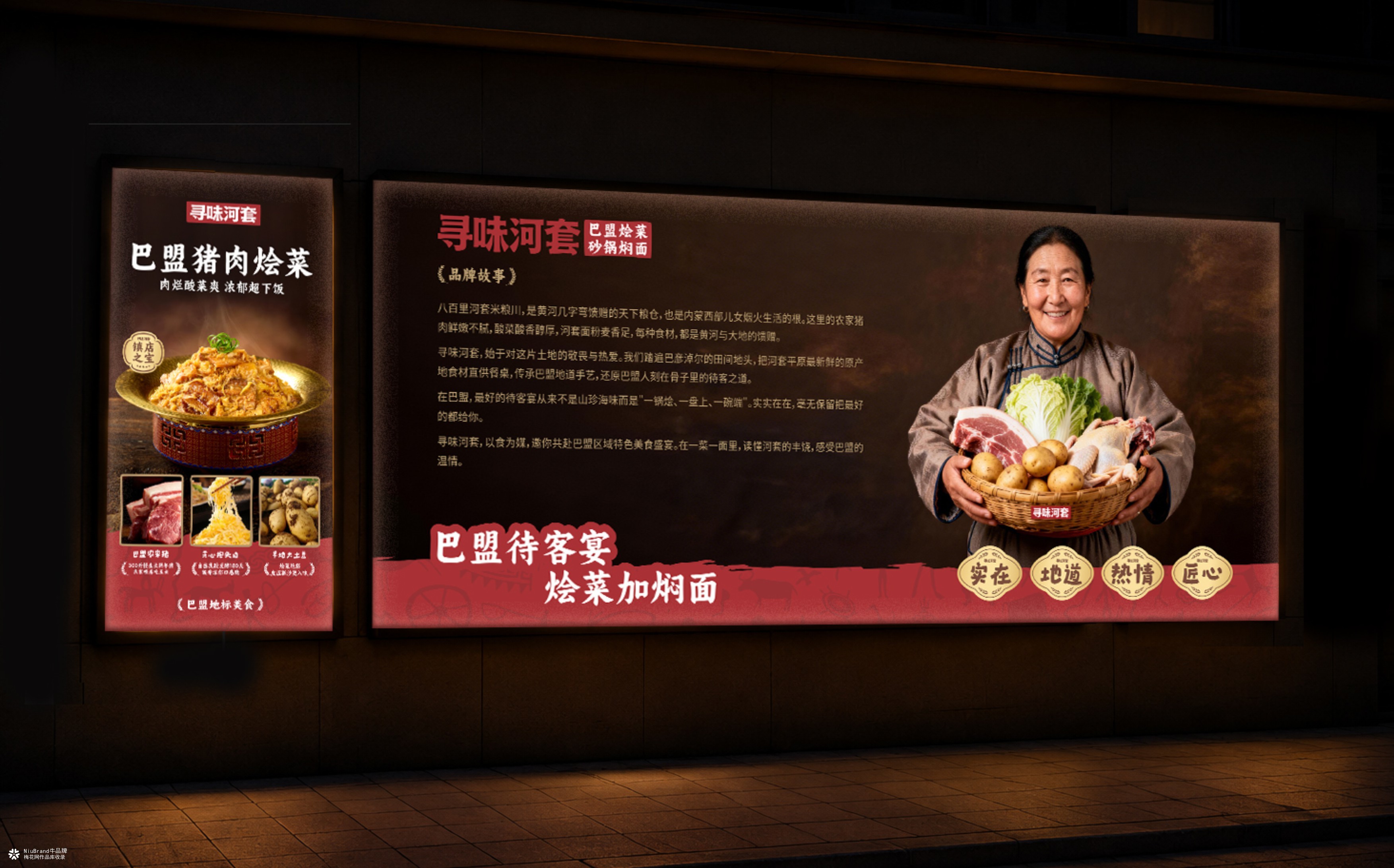 张家口寻味河套餐饮品牌形象设计