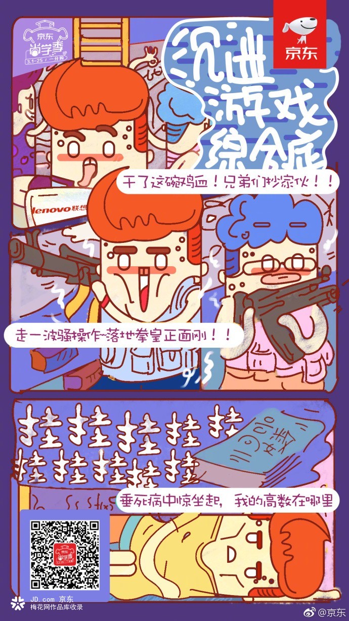 京东开学季海报：#尚京东 不一young#