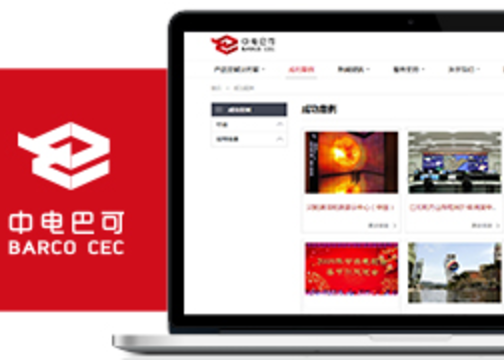 中电巴可跨屏官方网站设计