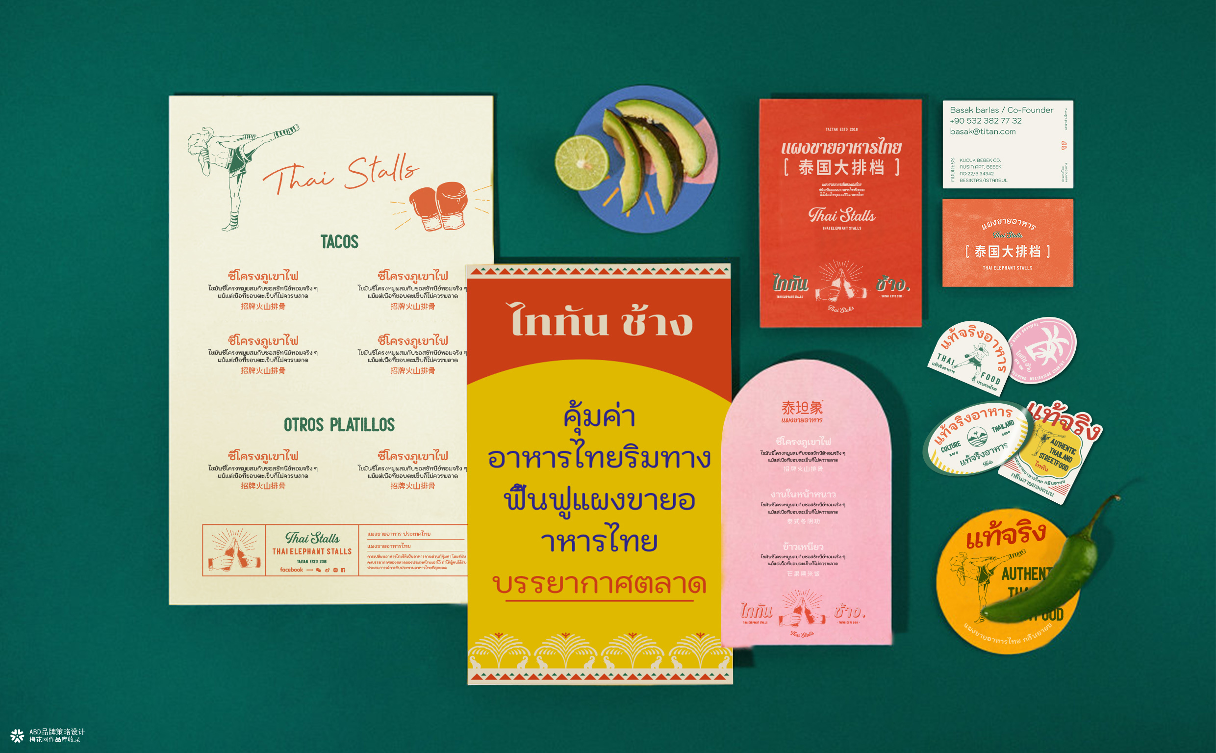 泰坦象·泰国大排档 餐饮品牌策略设计 | ABD案例