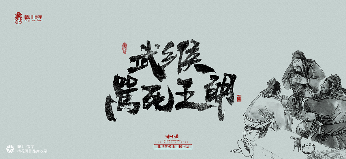 中式书法壁纸文创(伍)