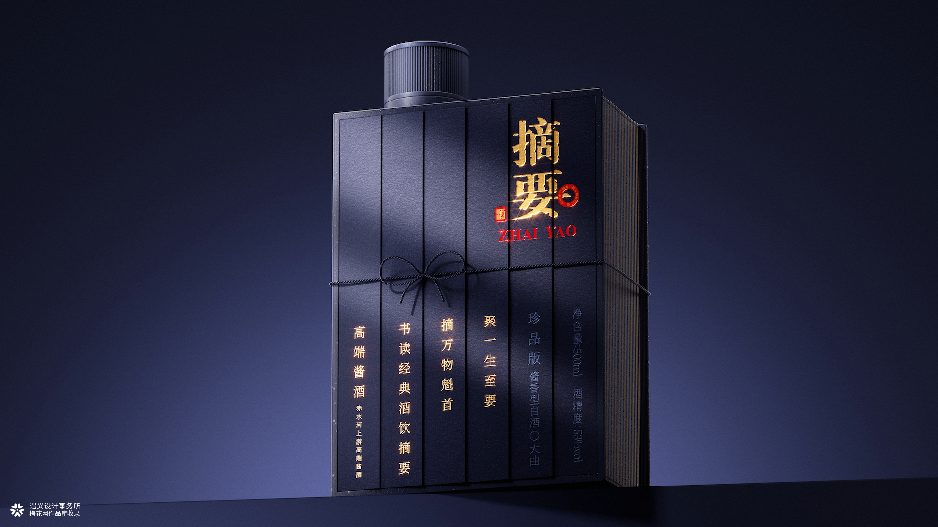 遇义设计丨摘要站酷白酒包装设计大赛丨摘核心 留至要