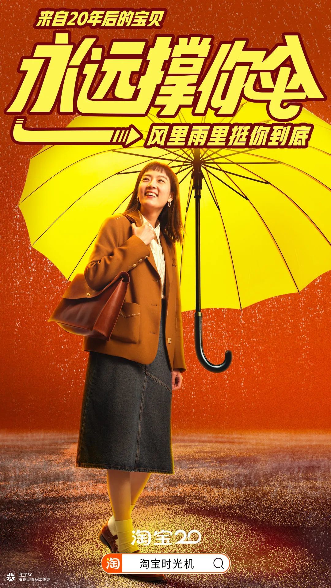 淘宝20周年：你有一份来自20年后的宝贝