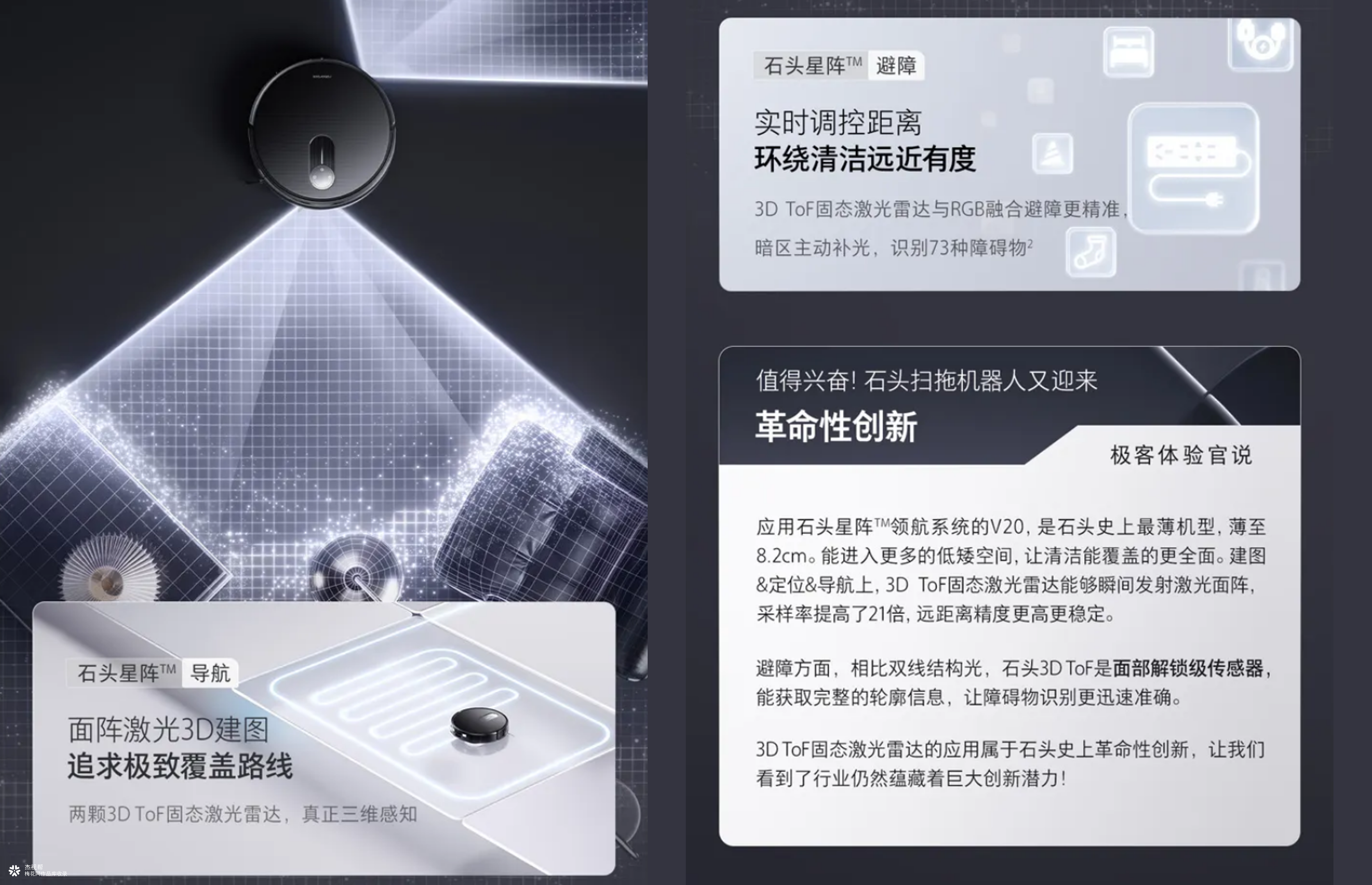 石头科技 ✖ 杰视帮丨超级单品战略
