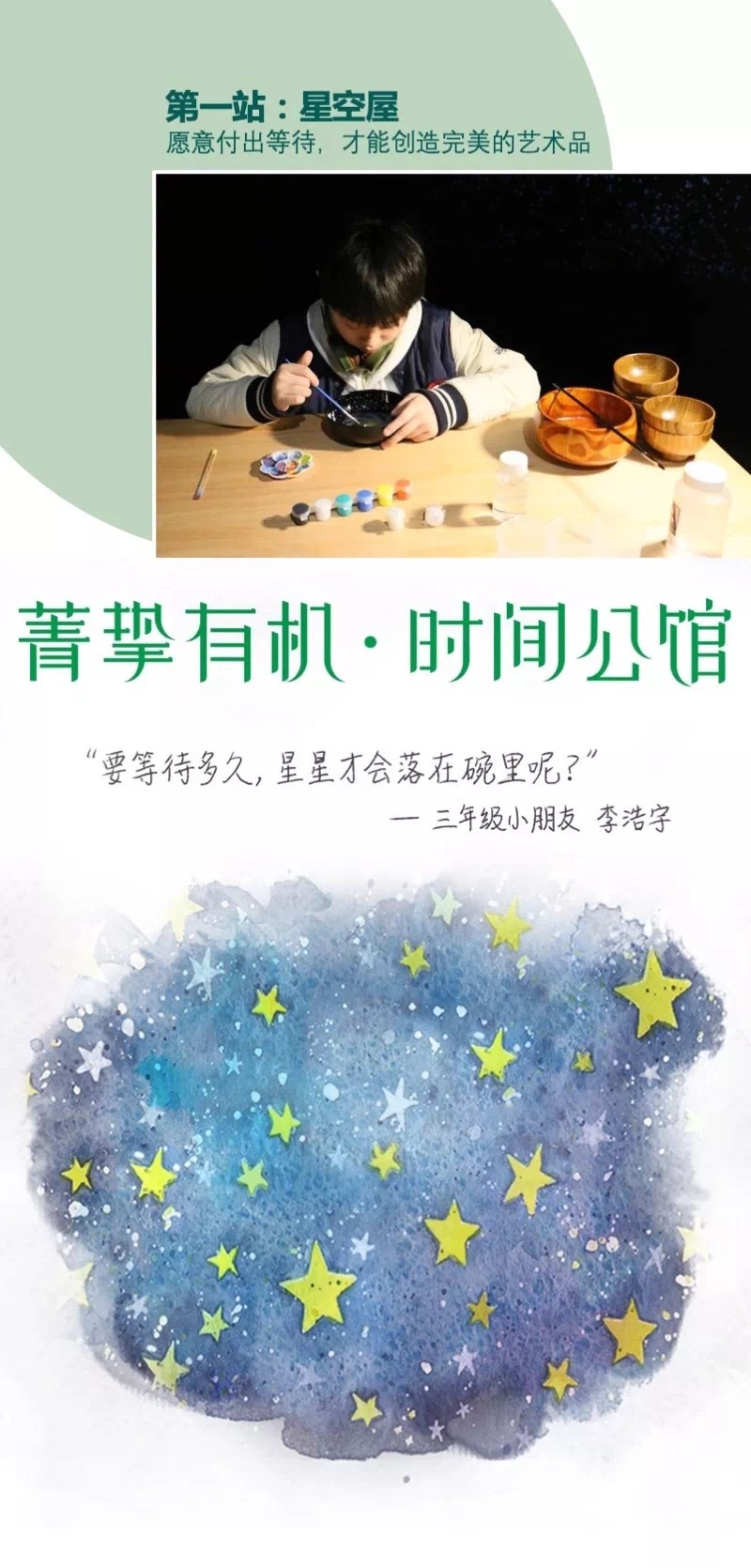 雅培菁挚线下时间公馆：“有机”的秘密都在时间公馆里