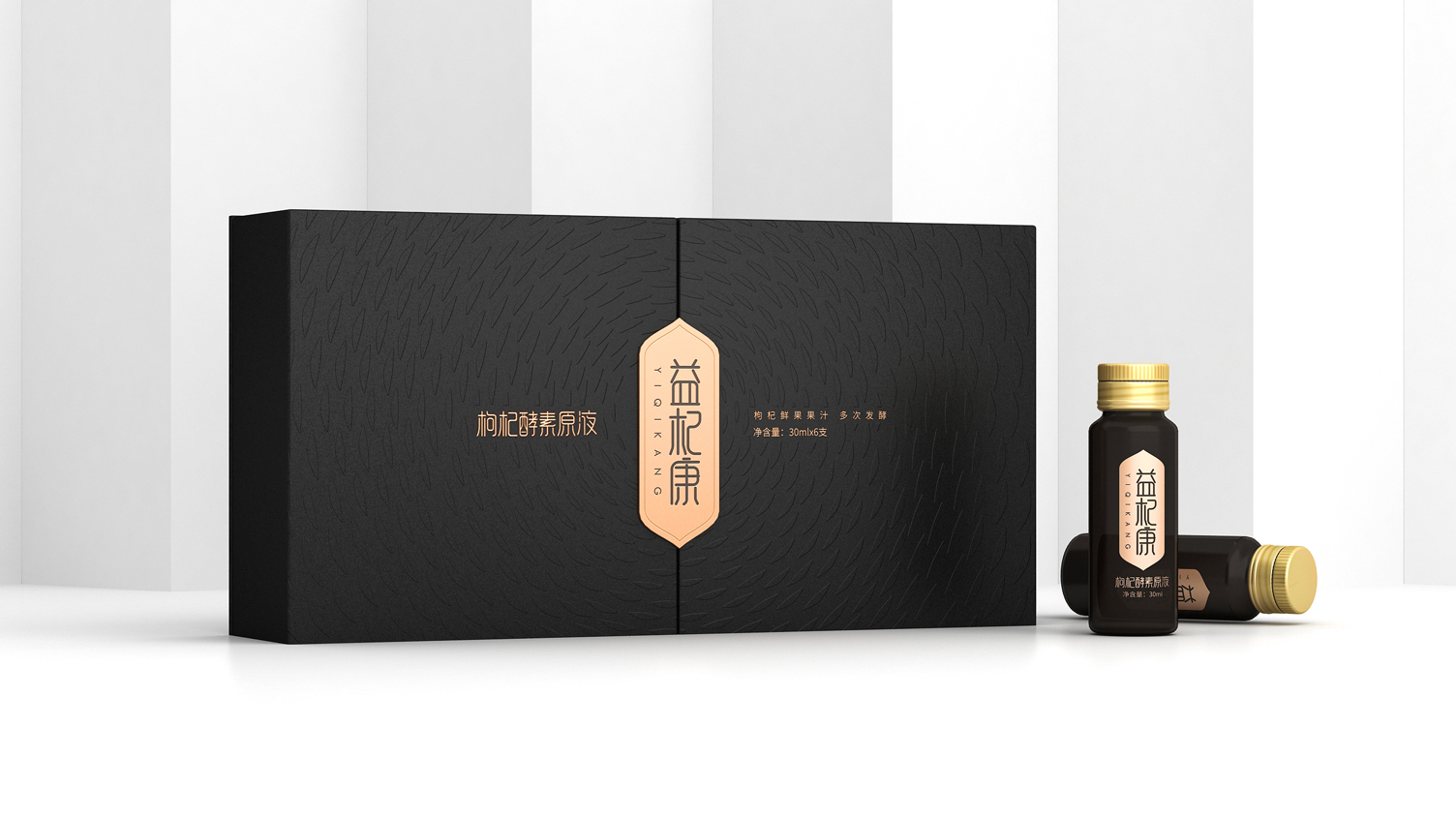 枸杞酵素包装设计 枸杞原浆包装设计 枸杞礼盒包装设计