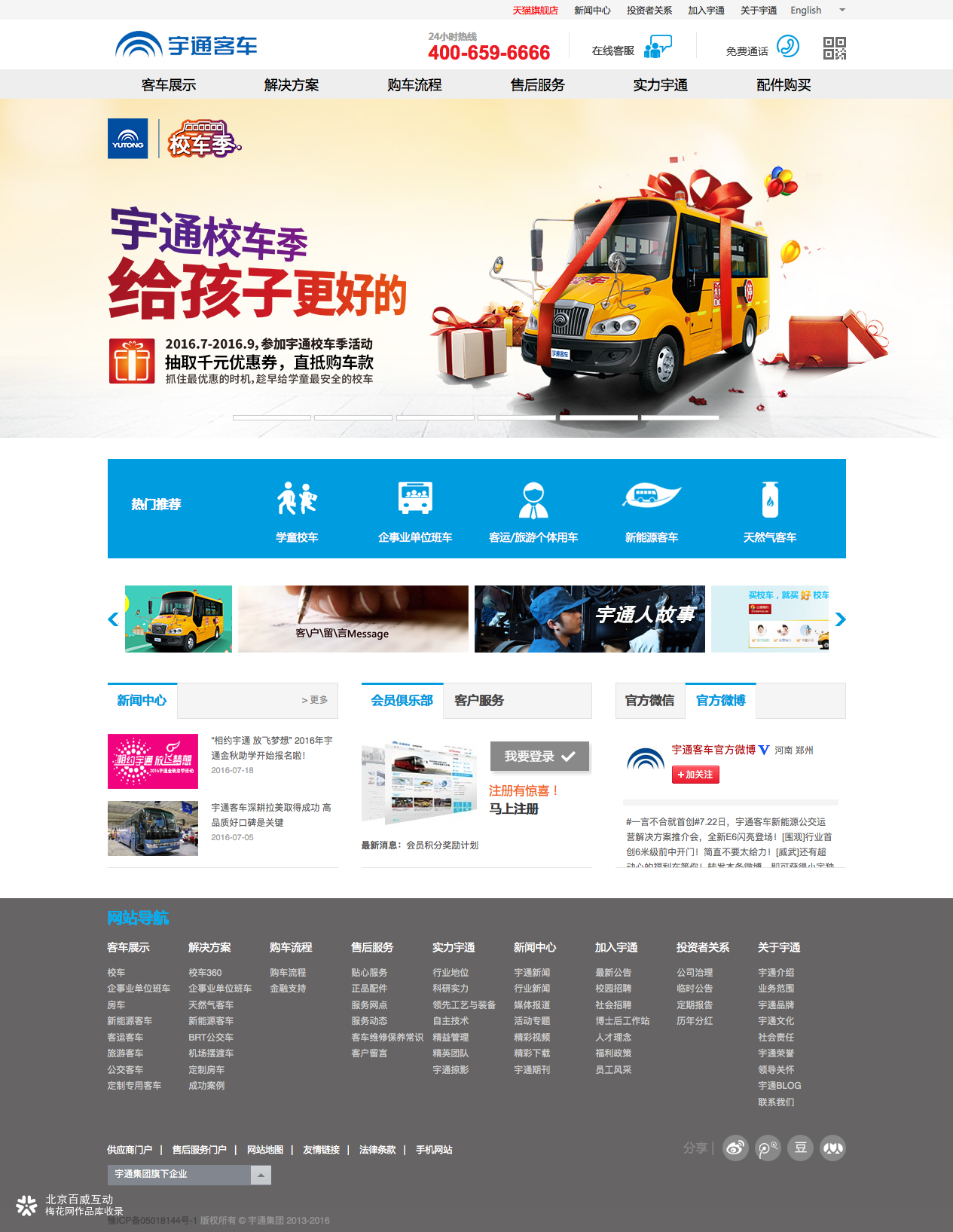 营销型网站的设计 -- 宇通客车