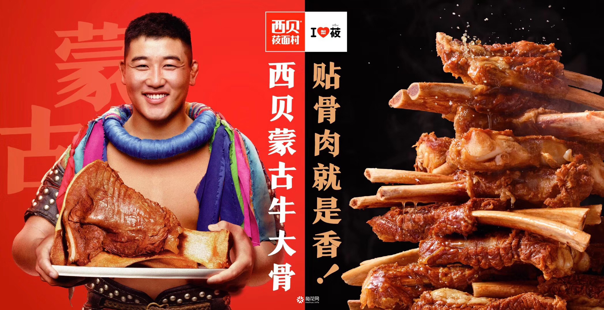 价值百万的一cut！对，我们拍的！西贝莜面村-蒙古牛大骨