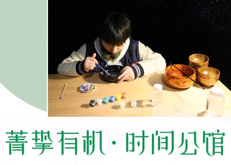 雅培菁挚线下时间公馆：“有机”的秘密都在时间公馆里