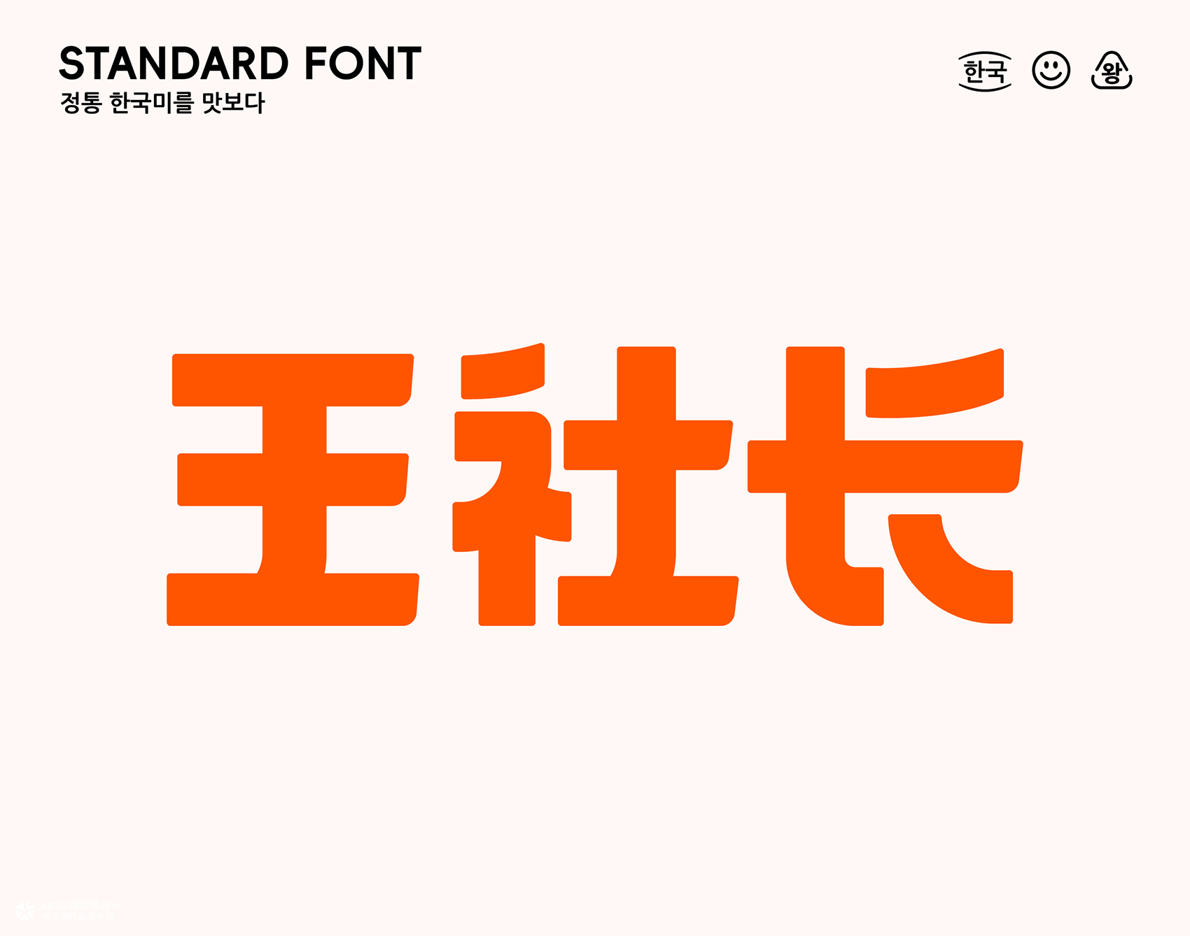 青谷王社长·街边烤肉食堂 | ABD案例