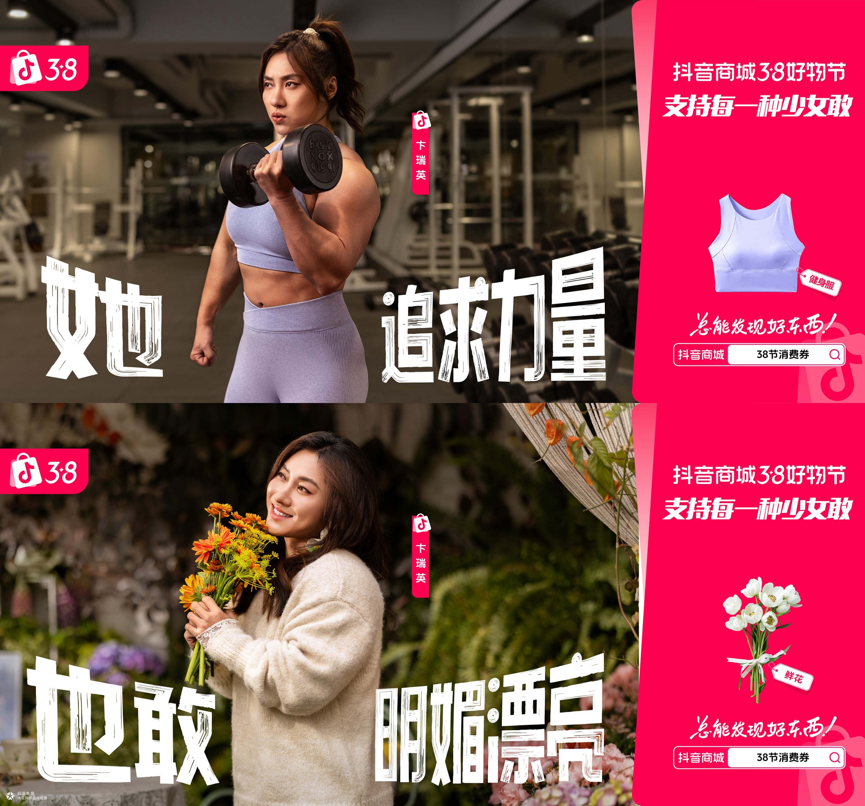 抖音商城三八节重新定义“少女感”