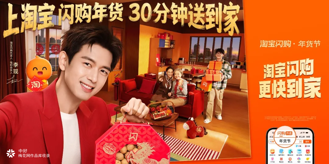 淘宝闪购 X 李现 ：过年上淘宝，现点现到