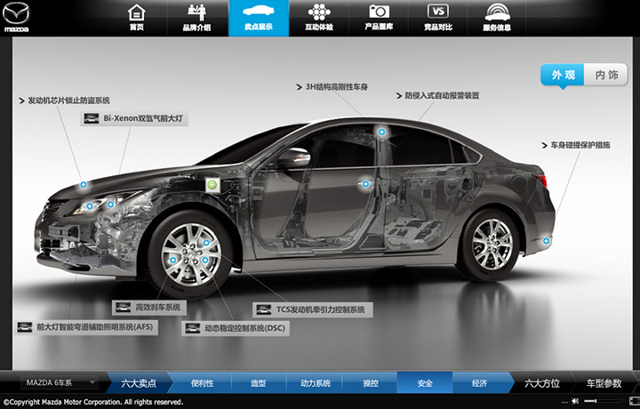 Mazda 互动展示终端页面