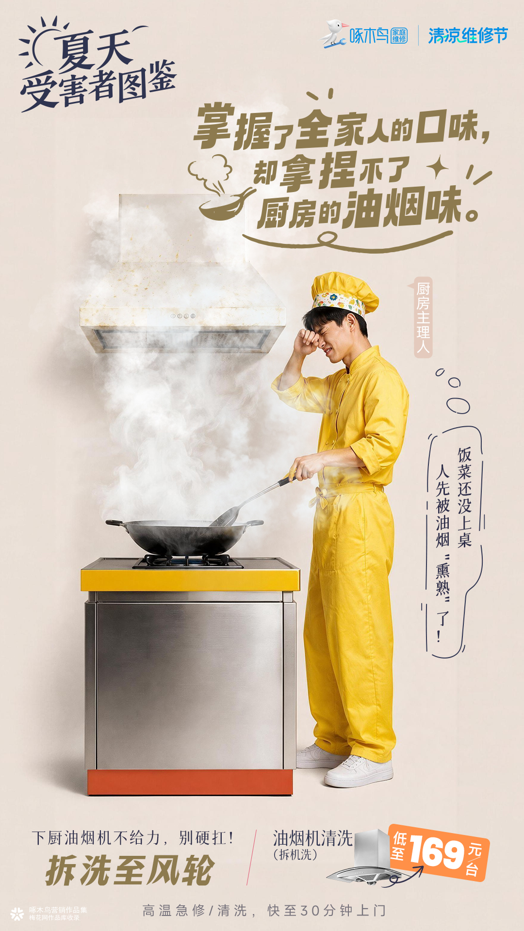 创意产品海报——《夏天受害者图鉴》，快来看看你中招了吗？！